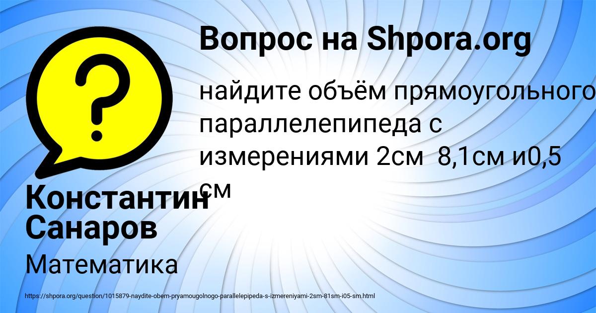 Картинка с текстом вопроса от пользователя Константин Санаров