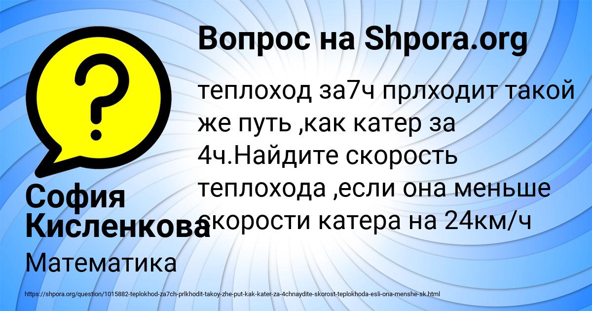 Картинка с текстом вопроса от пользователя София Кисленкова