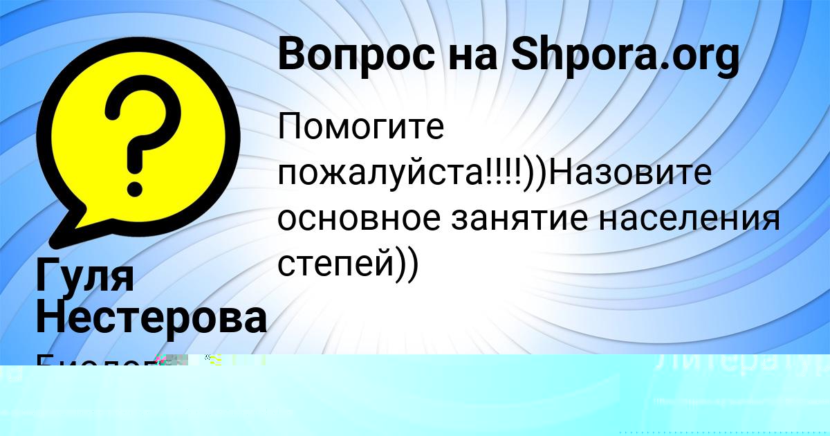 Картинка с текстом вопроса от пользователя АВРОРА ГРИБ