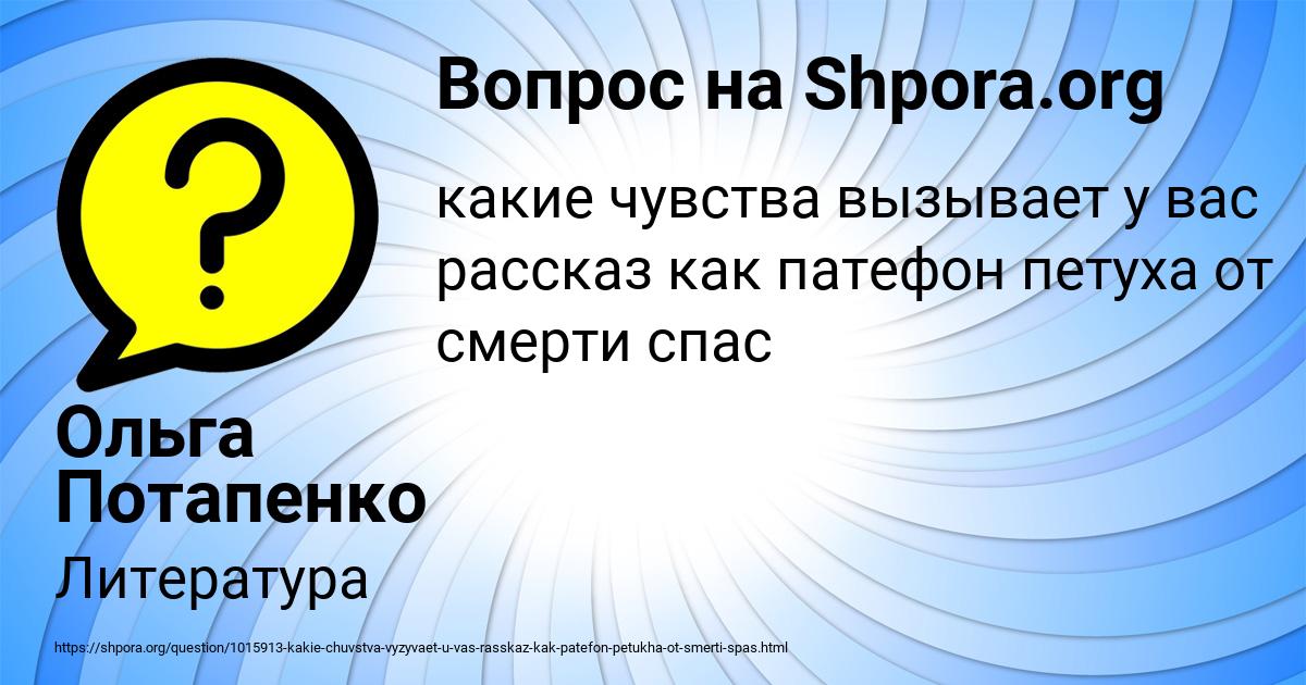 Картинка с текстом вопроса от пользователя Ольга Потапенко