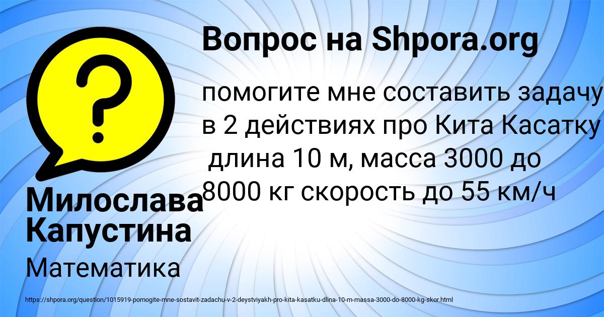 Картинка с текстом вопроса от пользователя Милослава Капустина