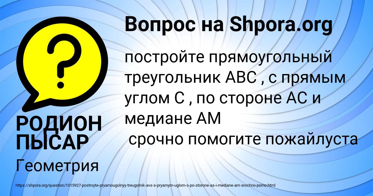 Картинка с текстом вопроса от пользователя РОДИОН ПЫСАР