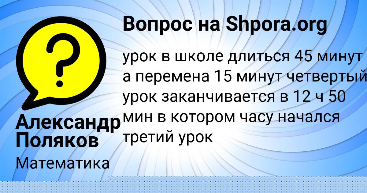Картинка с текстом вопроса от пользователя Александр Поляков