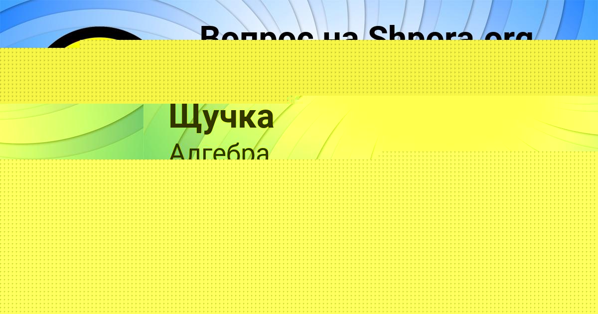 Картинка с текстом вопроса от пользователя ЕЛЕНА ПАНЮТИНА