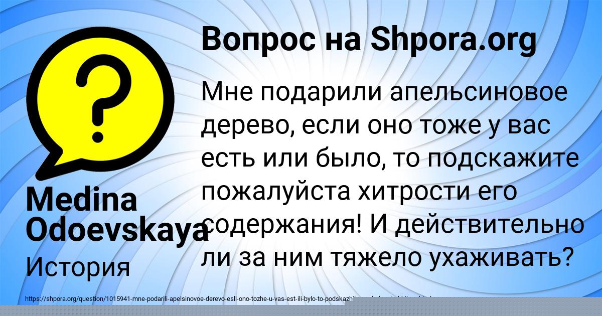 Картинка с текстом вопроса от пользователя Medina Odoevskaya