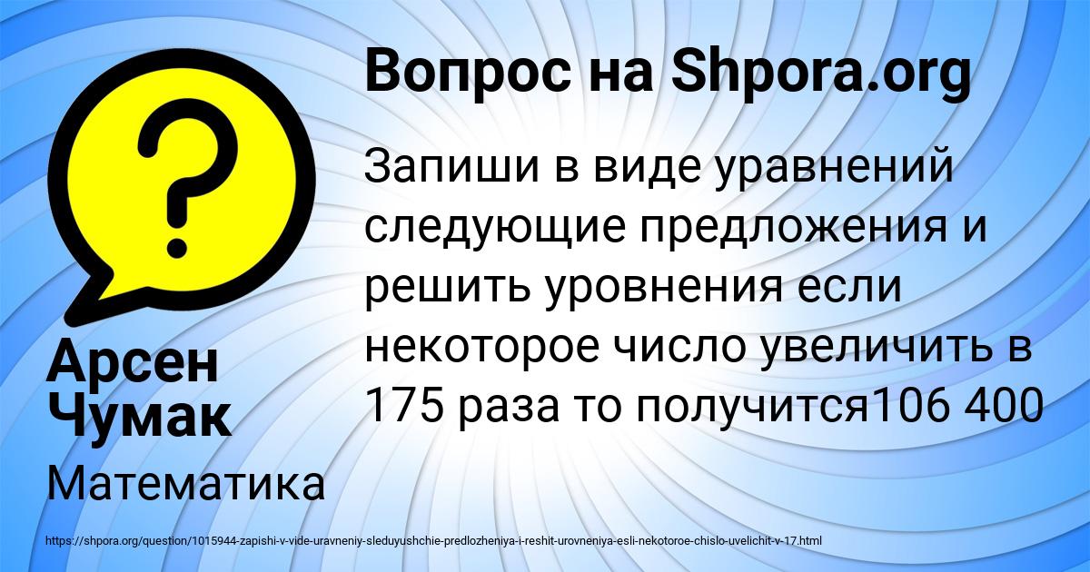 Картинка с текстом вопроса от пользователя Арсен Чумак