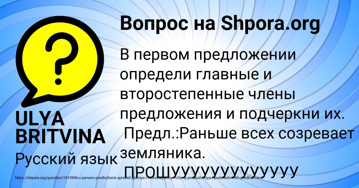 Картинка с текстом вопроса от пользователя ULYA BRITVINA