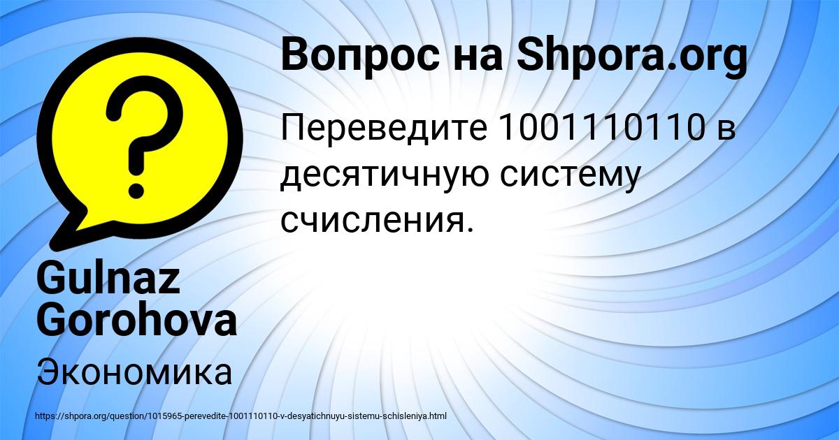 Картинка с текстом вопроса от пользователя Gulnaz Gorohova