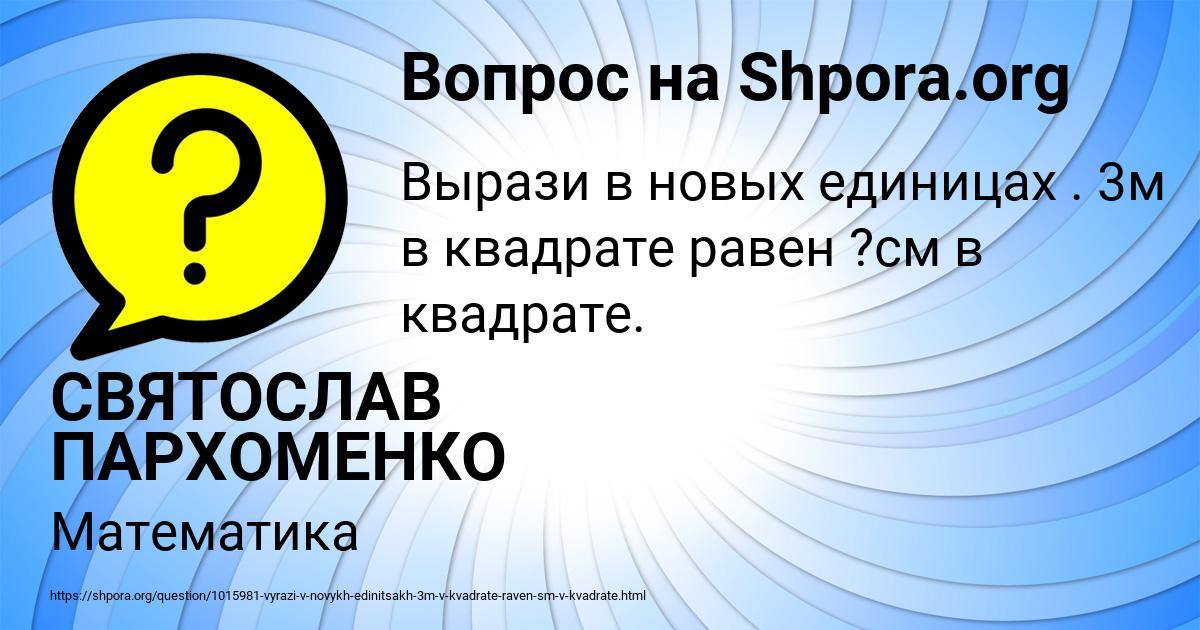 Картинка с текстом вопроса от пользователя СВЯТОСЛАВ ПАРХОМЕНКО