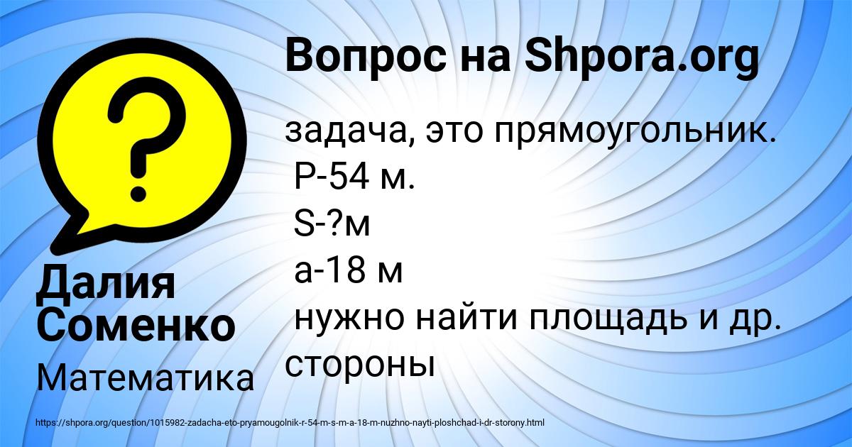 Картинка с текстом вопроса от пользователя Далия Соменко