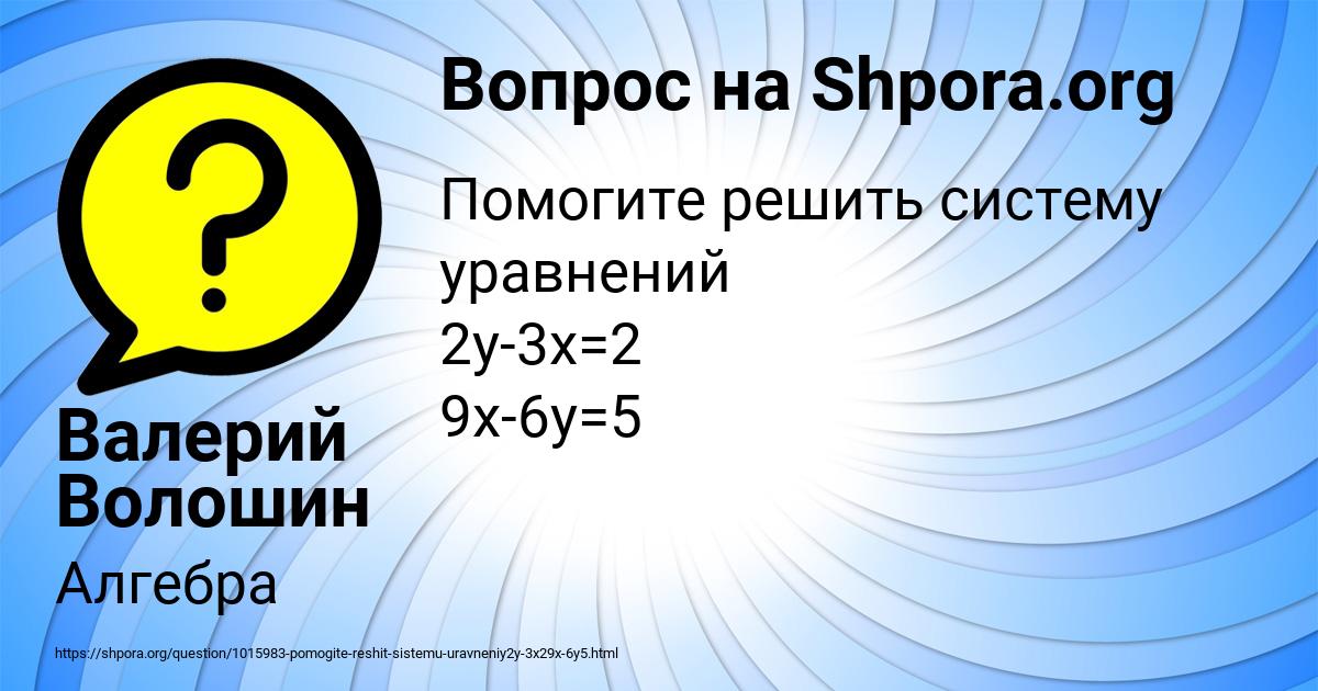 Картинка с текстом вопроса от пользователя Валерий Волошин