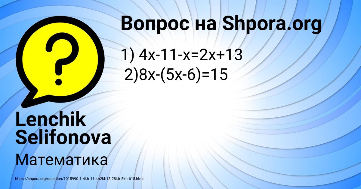 Картинка с текстом вопроса от пользователя Lenchik Selifonova