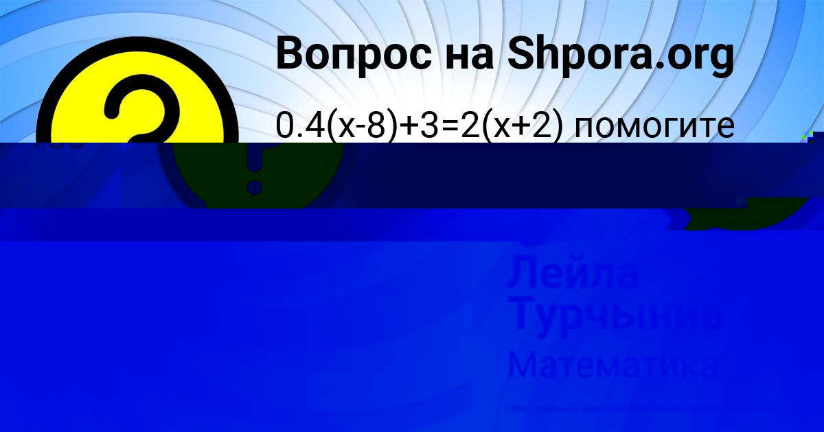 Картинка с текстом вопроса от пользователя АМИНА ПОЛОЗОВА