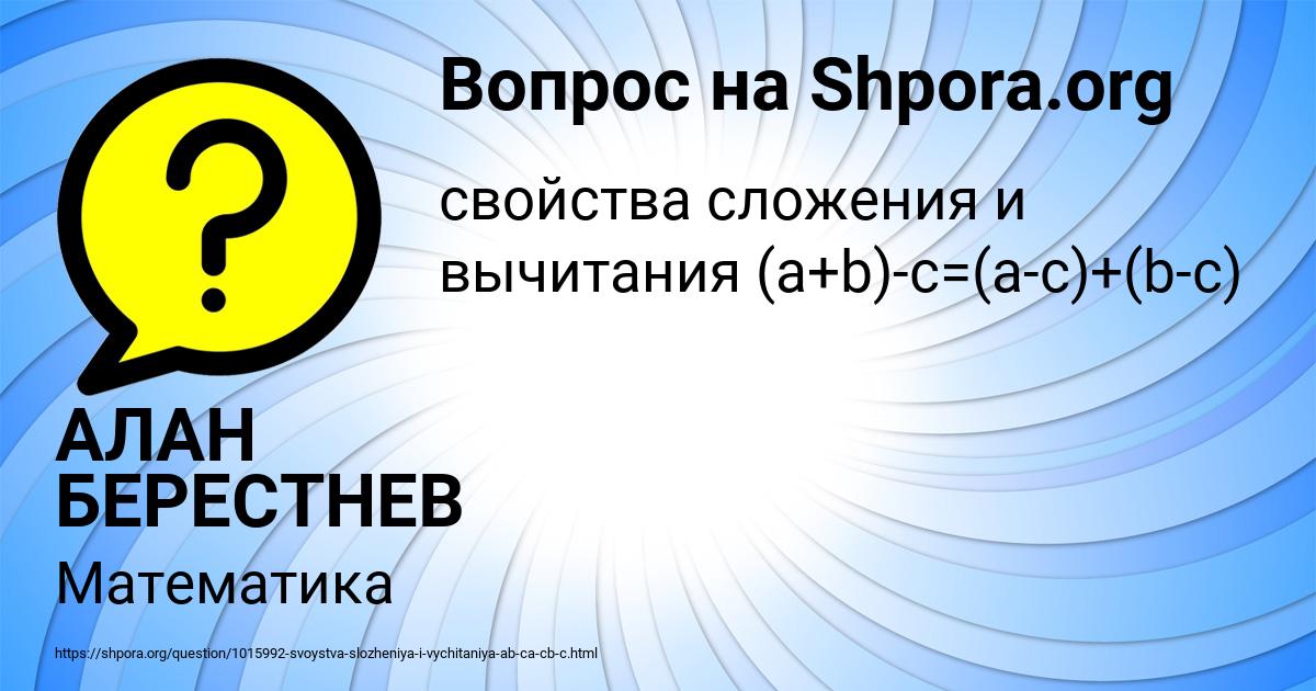 Картинка с текстом вопроса от пользователя АЛАН БЕРЕСТНЕВ