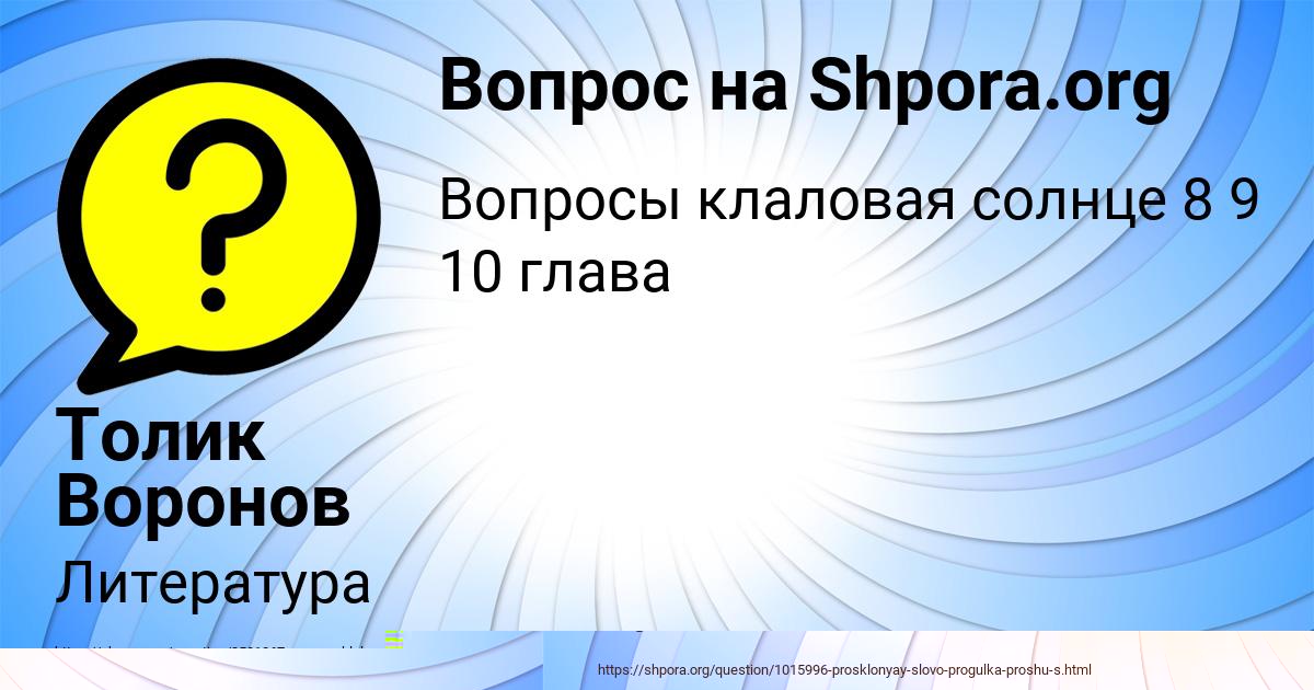Картинка с текстом вопроса от пользователя КСЕНИЯ ШЕВЧЕНКО