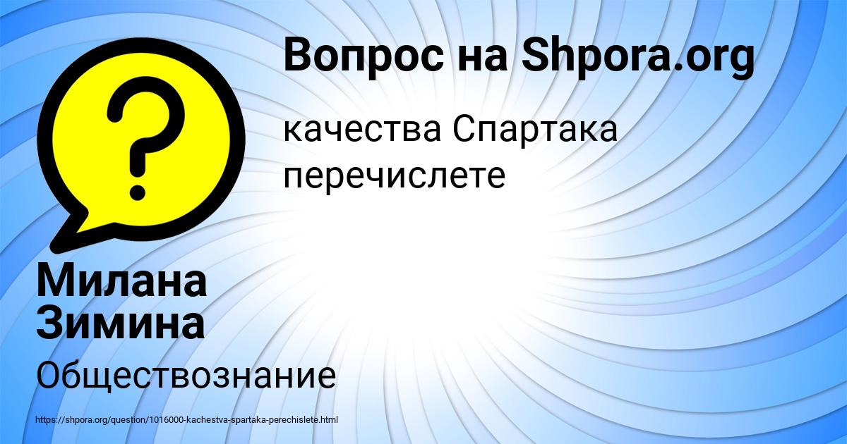 Картинка с текстом вопроса от пользователя Милана Зимина