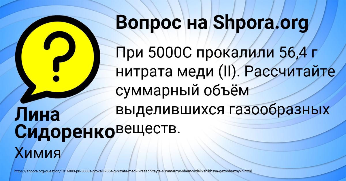 Картинка с текстом вопроса от пользователя Лина Сидоренко