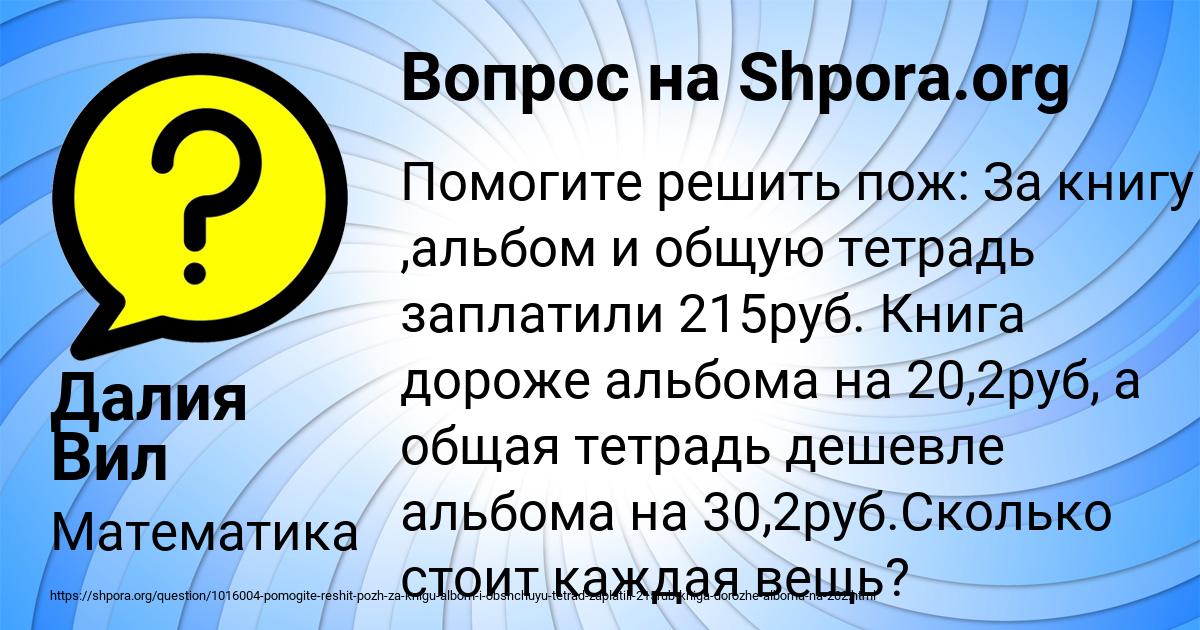 Картинка с текстом вопроса от пользователя Далия Вил