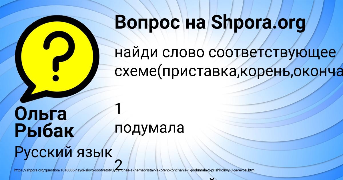 Картинка с текстом вопроса от пользователя Ольга Рыбак
