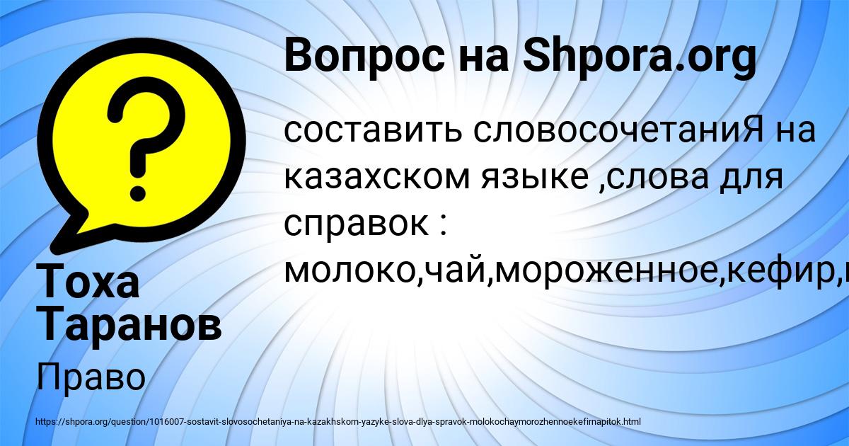 Картинка с текстом вопроса от пользователя Тоха Таранов