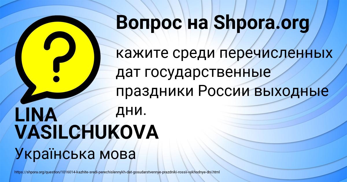 Картинка с текстом вопроса от пользователя LINA VASILCHUKOVA