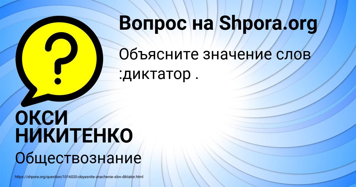 Картинка с текстом вопроса от пользователя ОКСИ НИКИТЕНКО