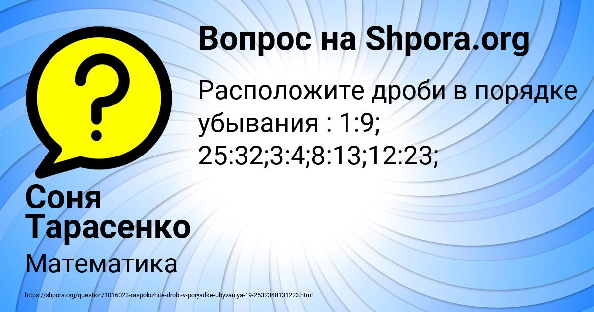 Картинка с текстом вопроса от пользователя Соня Тарасенко