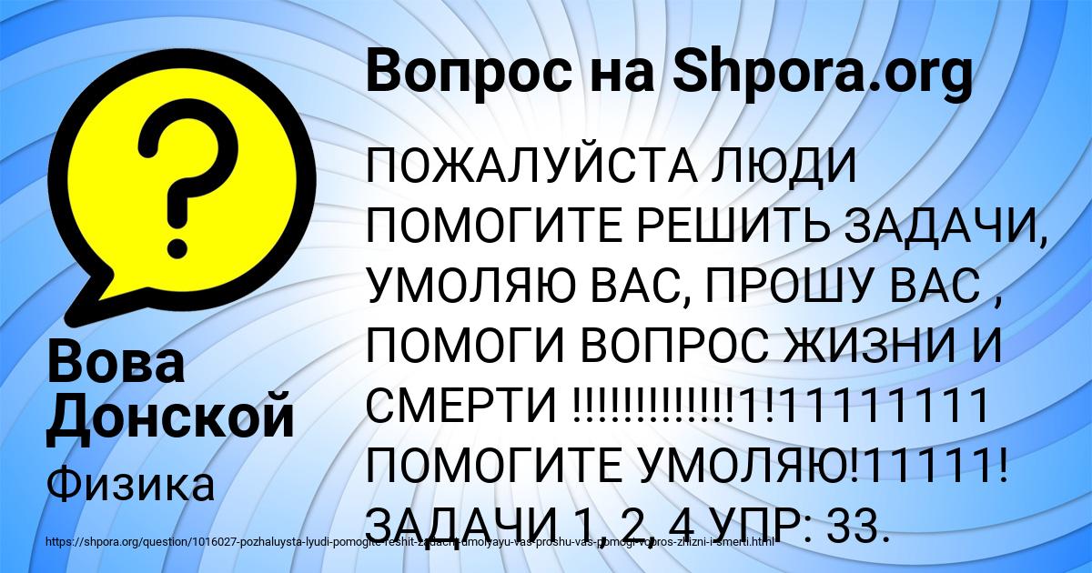 Картинка с текстом вопроса от пользователя Вова Донской