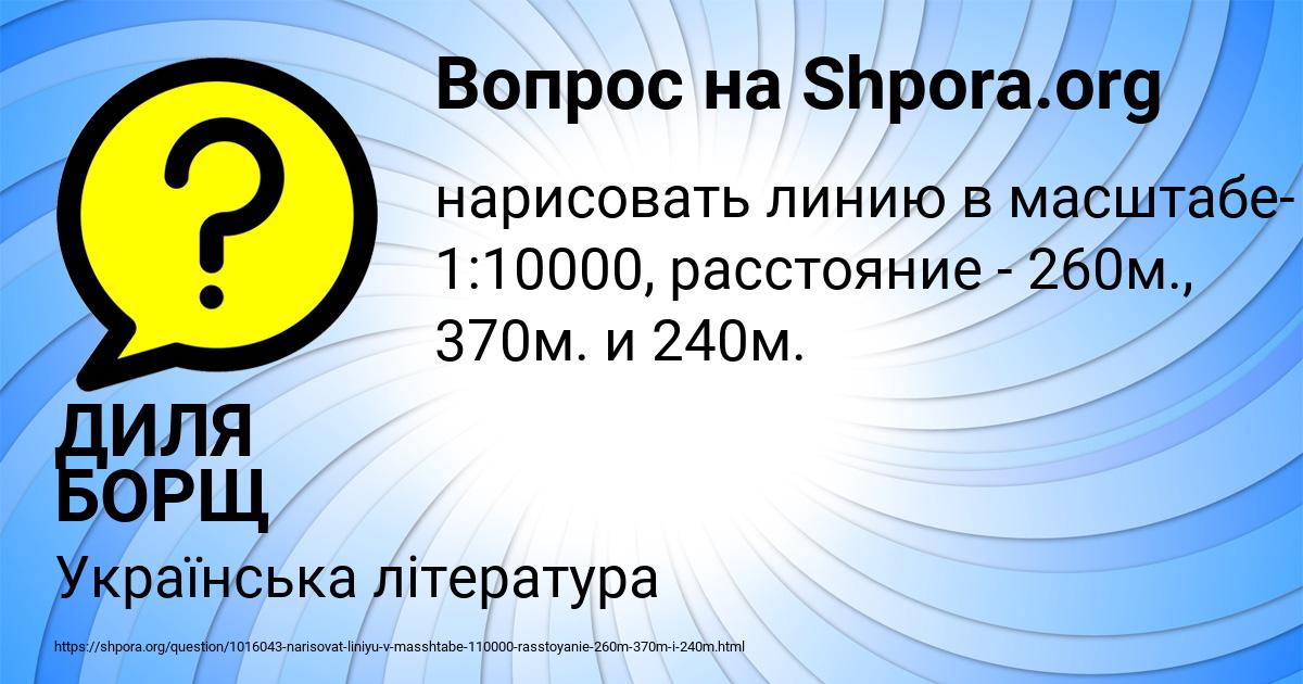 Картинка с текстом вопроса от пользователя ДИЛЯ БОРЩ