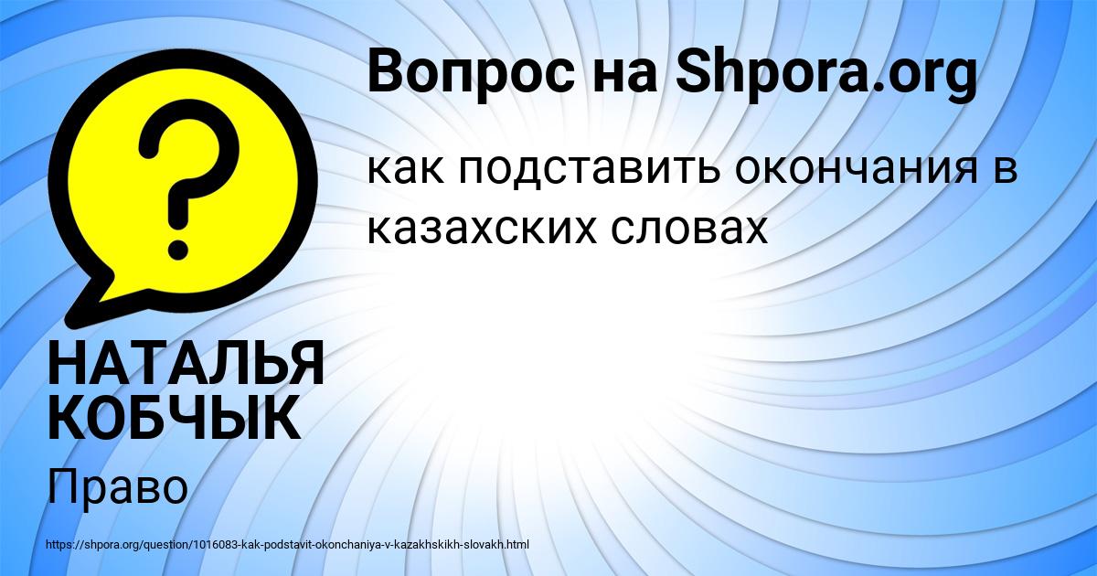 Картинка с текстом вопроса от пользователя НАТАЛЬЯ КОБЧЫК