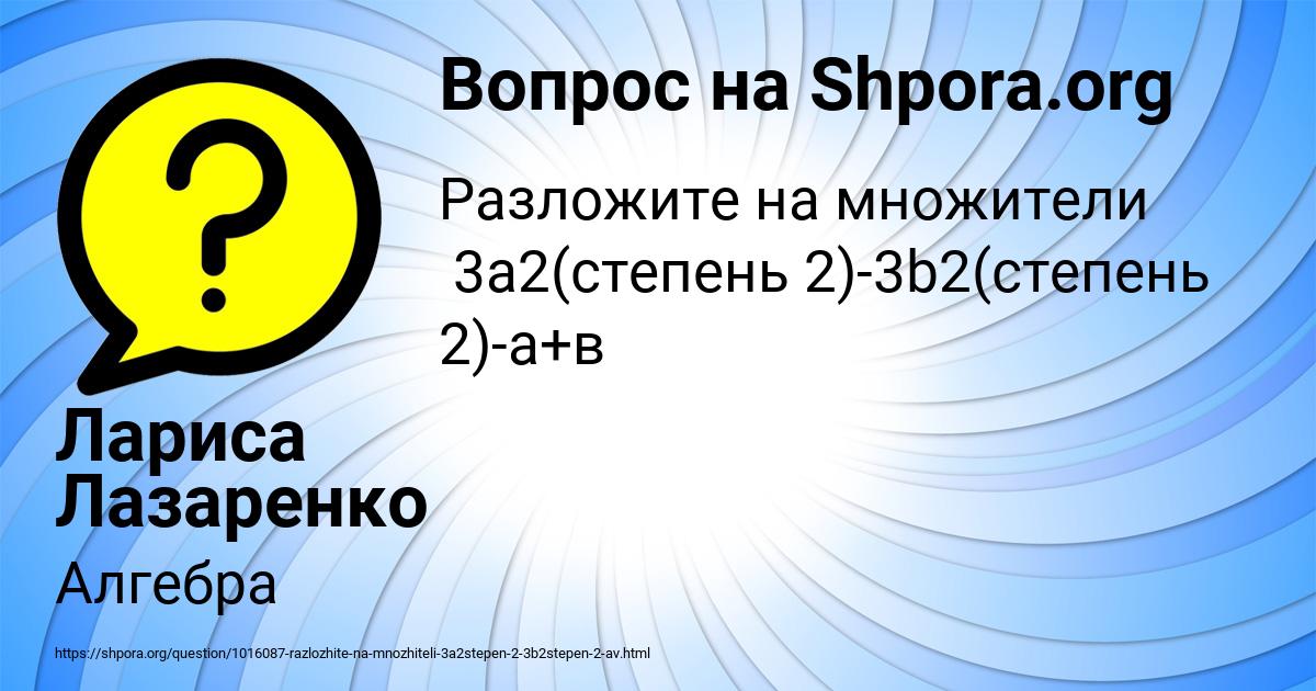Картинка с текстом вопроса от пользователя Лариса Лазаренко