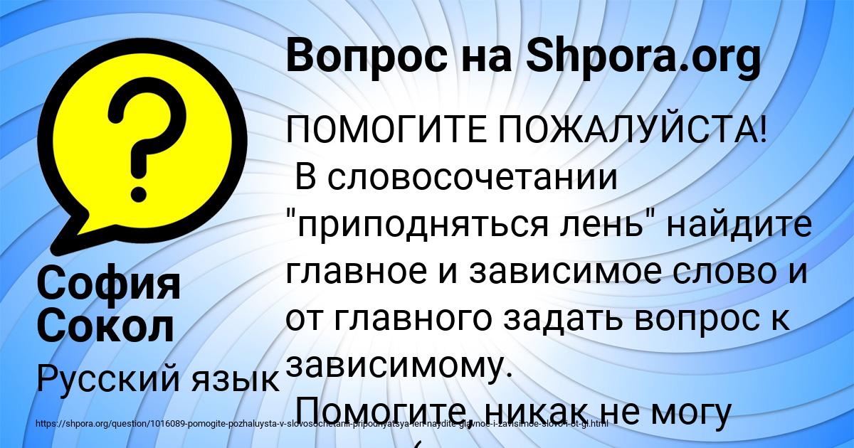 Картинка с текстом вопроса от пользователя София Сокол