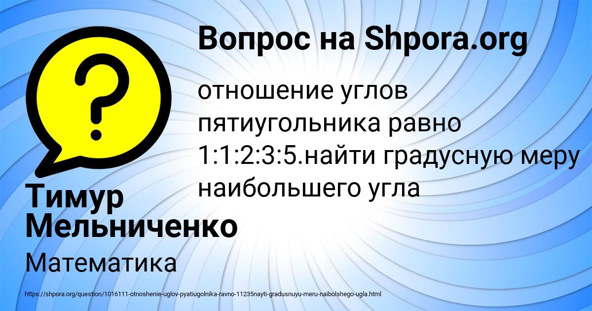 Картинка с текстом вопроса от пользователя Тимур Мельниченко
