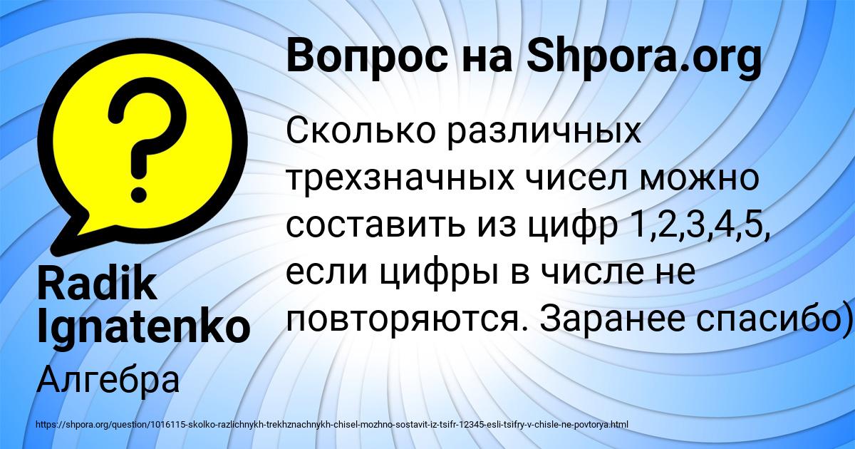 Картинка с текстом вопроса от пользователя Radik Ignatenko