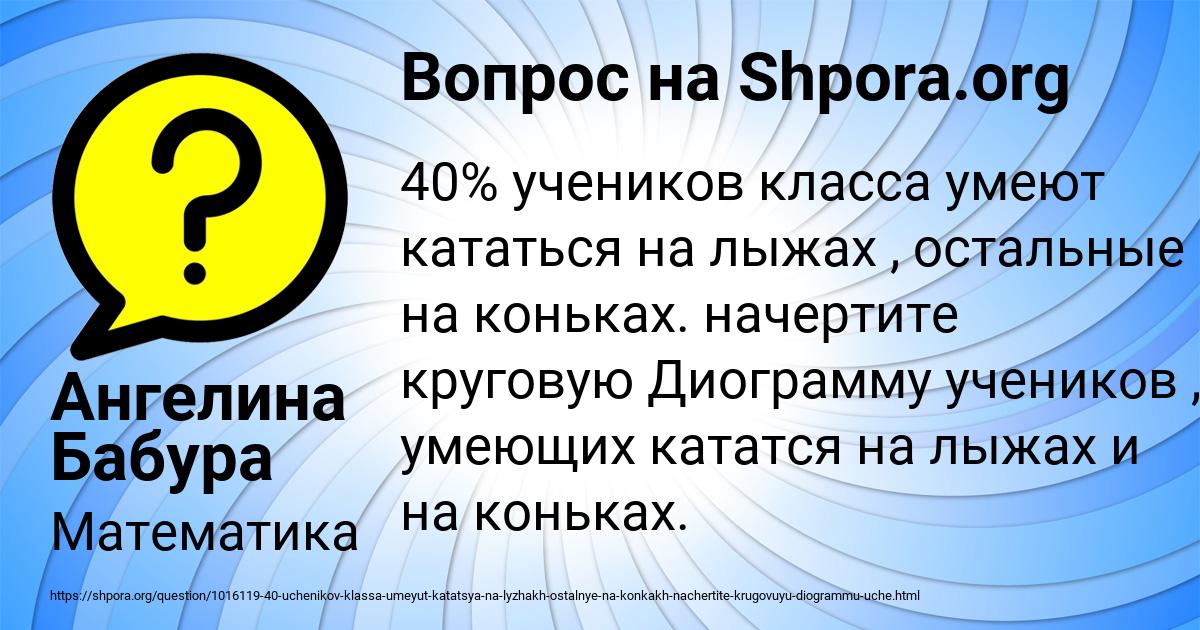Картинка с текстом вопроса от пользователя Ангелина Бабура
