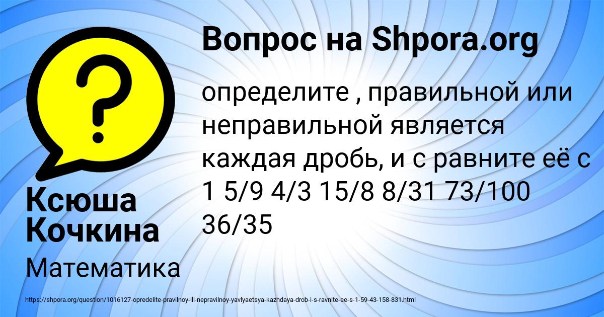 Картинка с текстом вопроса от пользователя Ксюша Кочкина