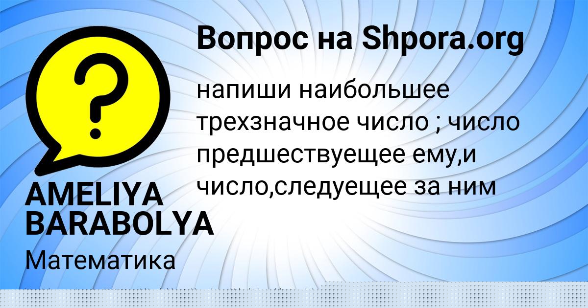 Картинка с текстом вопроса от пользователя AMELIYA BARABOLYA