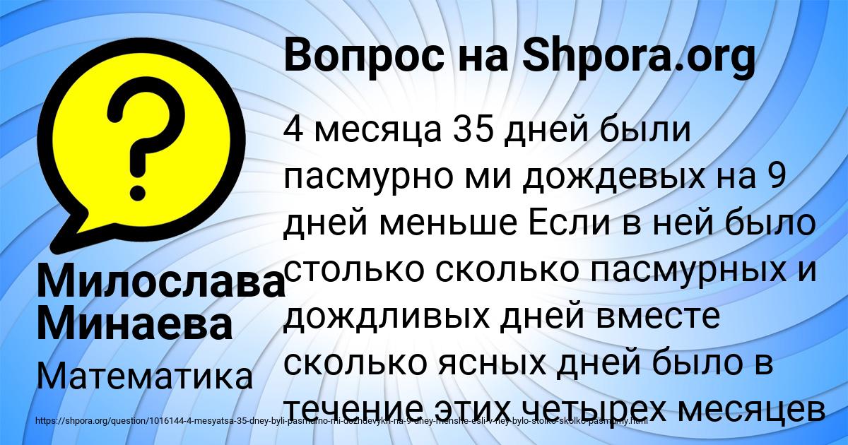 Картинка с текстом вопроса от пользователя Милослава Минаева