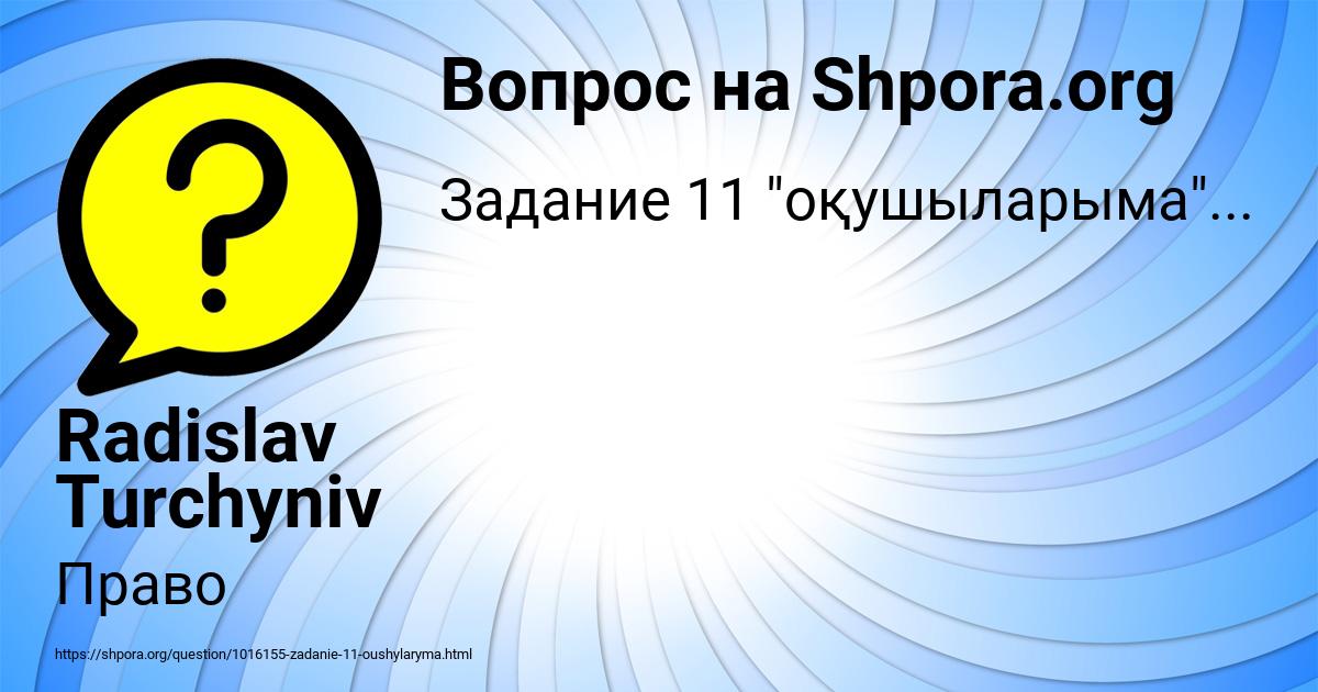 Картинка с текстом вопроса от пользователя Radislav Turchyniv