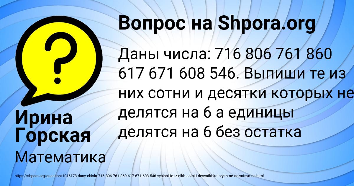 Картинка с текстом вопроса от пользователя Ирина Горская