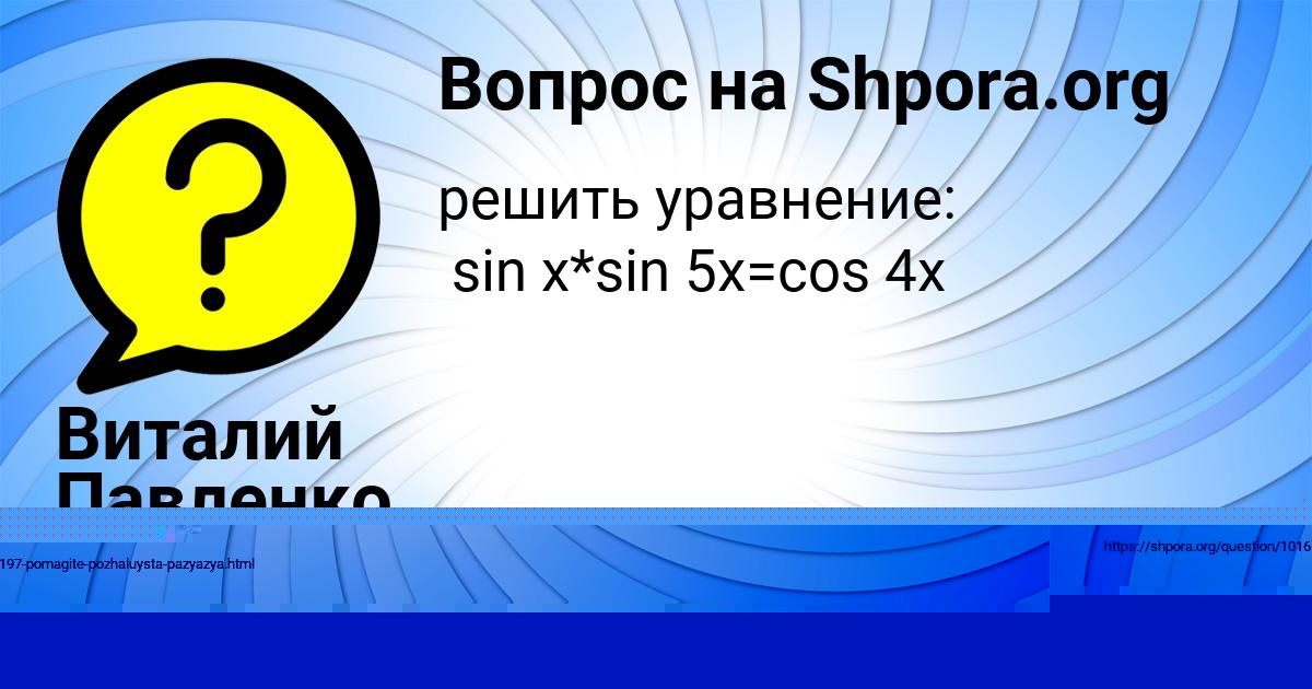 Картинка с текстом вопроса от пользователя Misha Minaev