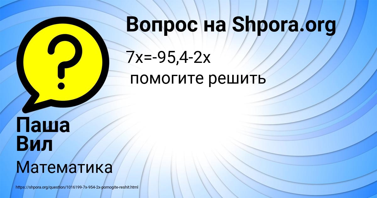 Картинка с текстом вопроса от пользователя Паша Вил