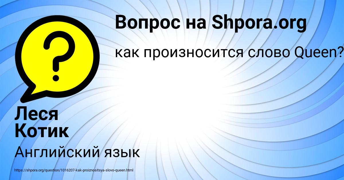 Картинка с текстом вопроса от пользователя Леся Котик