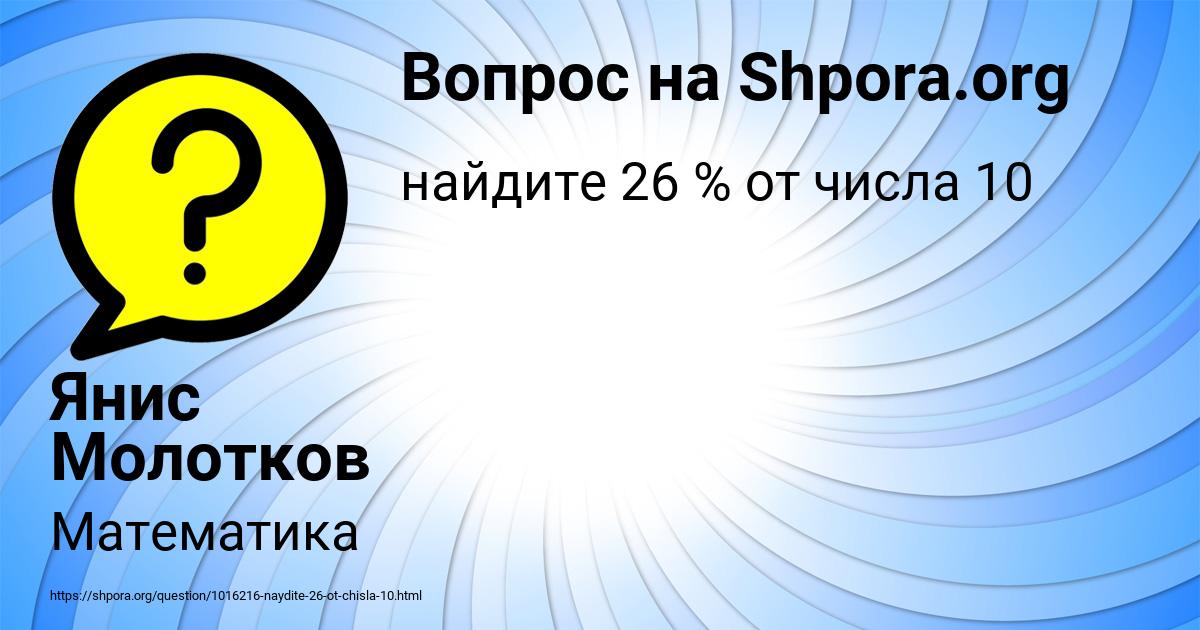 Картинка с текстом вопроса от пользователя Янис Молотков