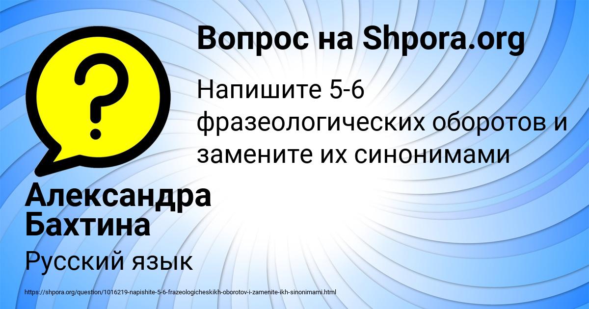 Картинка с текстом вопроса от пользователя Александра Бахтина