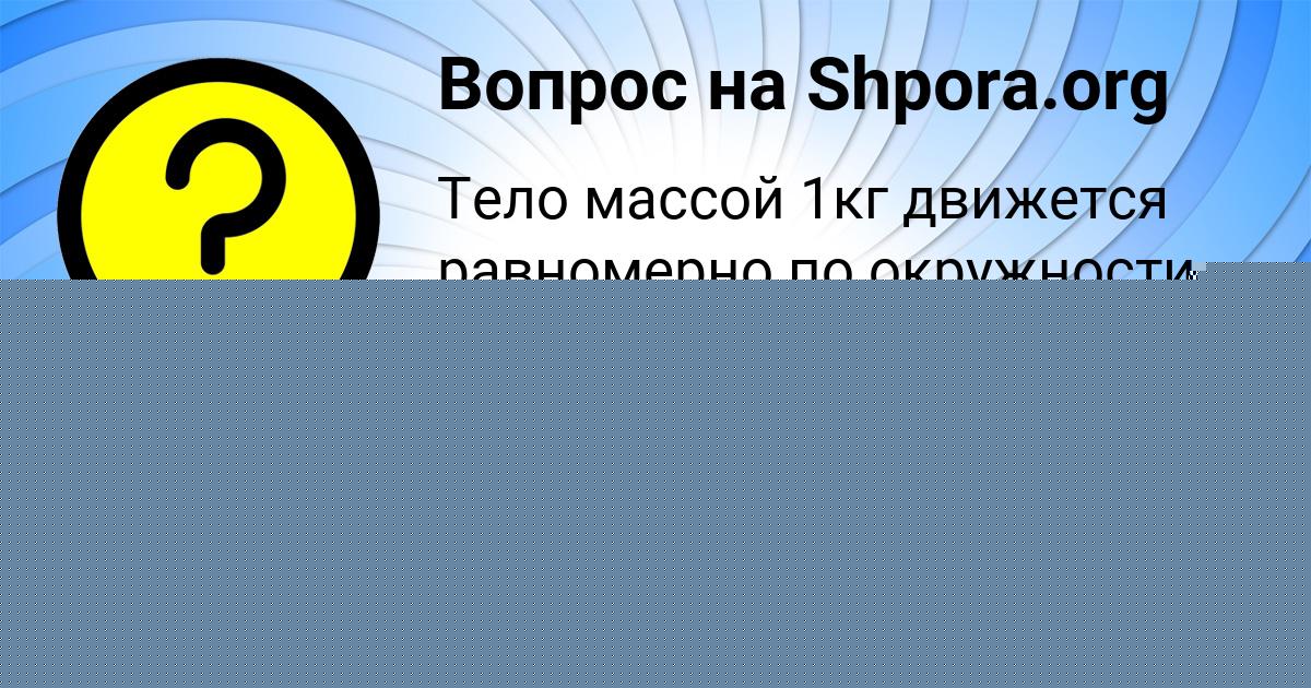 Картинка с текстом вопроса от пользователя Александра Гапоненко
