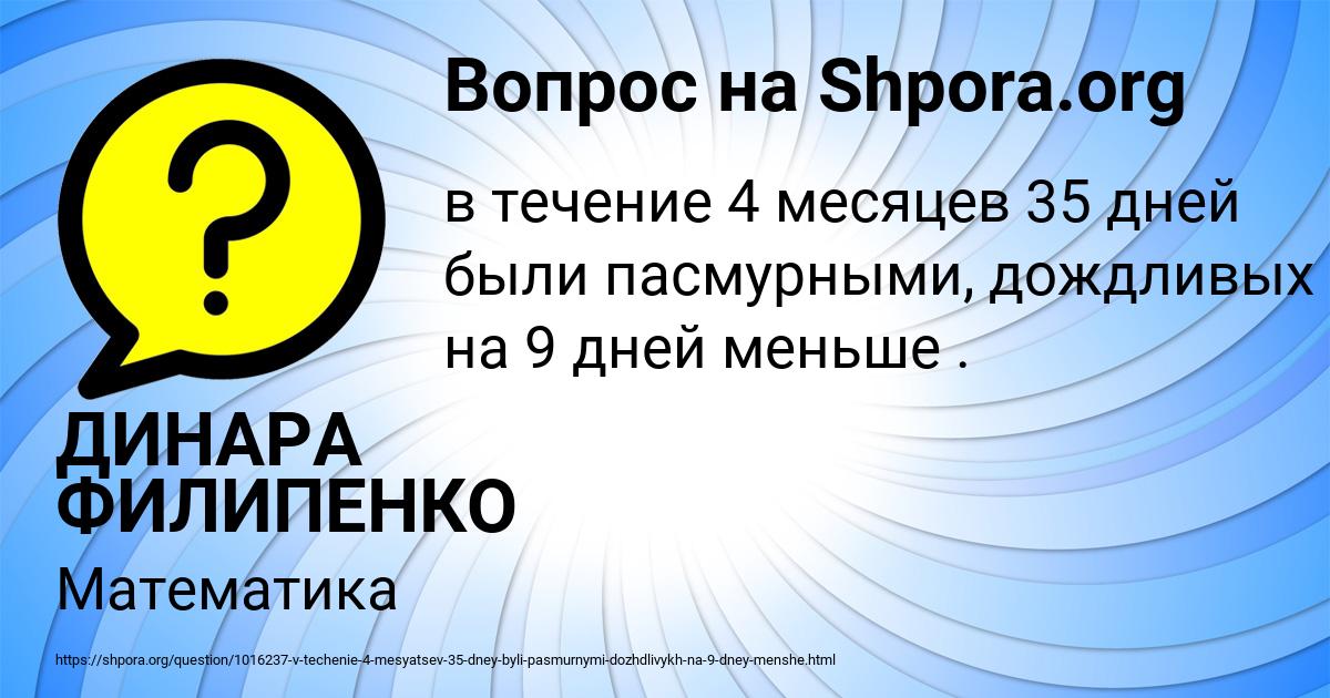 Картинка с текстом вопроса от пользователя ДИНАРА ФИЛИПЕНКО