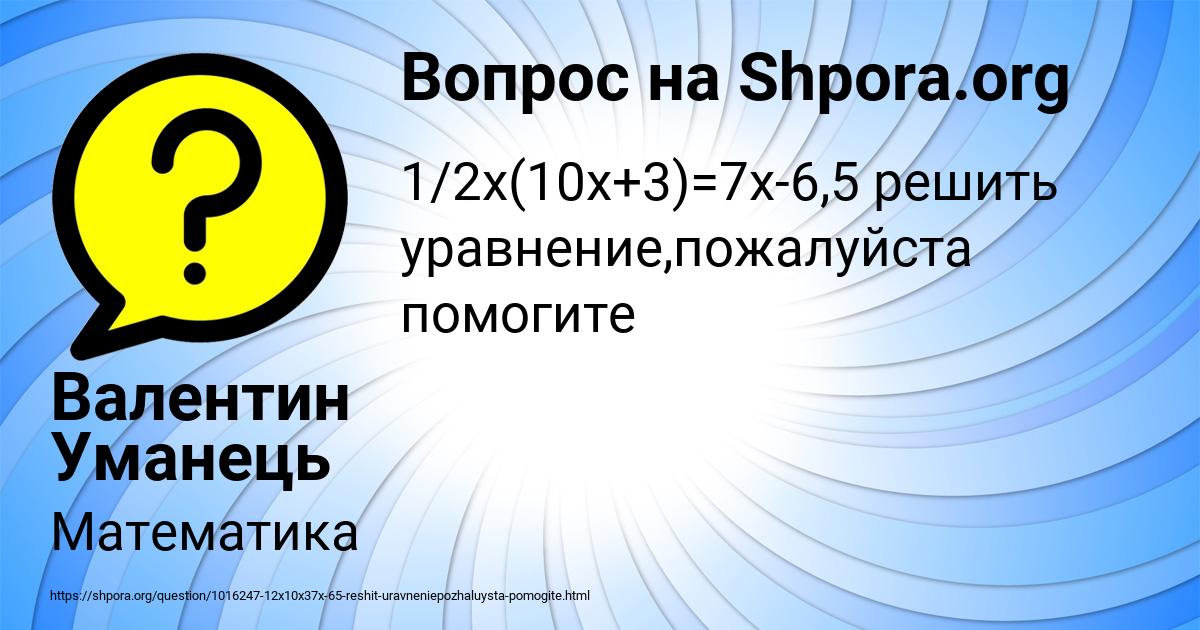 Картинка с текстом вопроса от пользователя Валентин Уманець