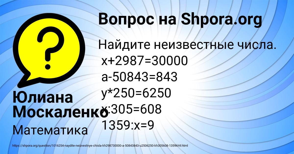 Картинка с текстом вопроса от пользователя Юлиана Москаленко