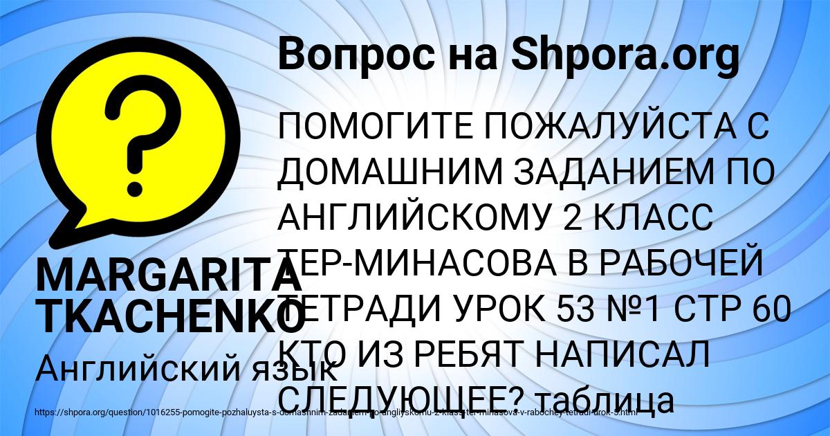 Картинка с текстом вопроса от пользователя MARGARITA TKACHENKO